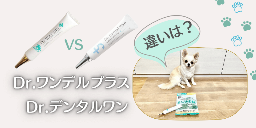 ドクターワンデルプラス - 犬用品