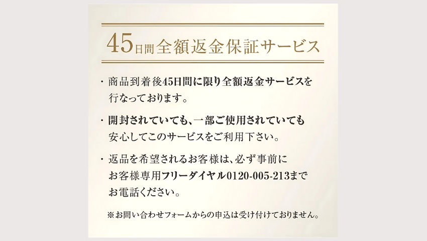 ミラネストゼリースティック　45日全額返金