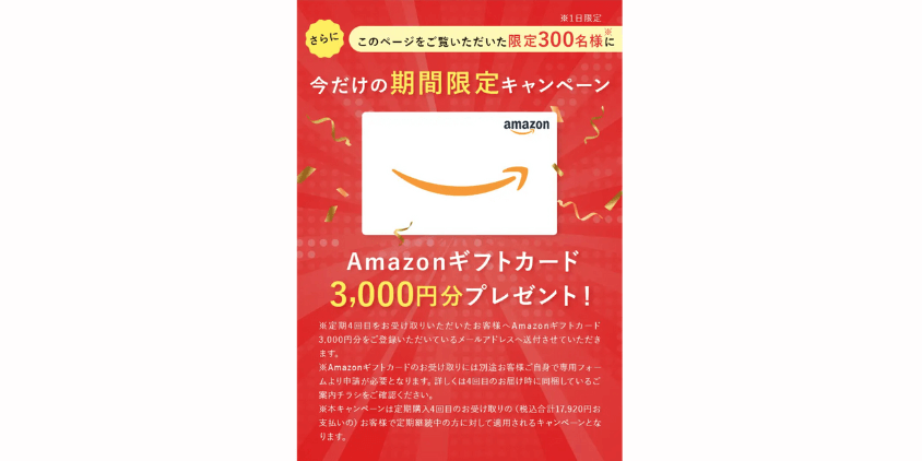 Amazon3000円分プレゼントの画像