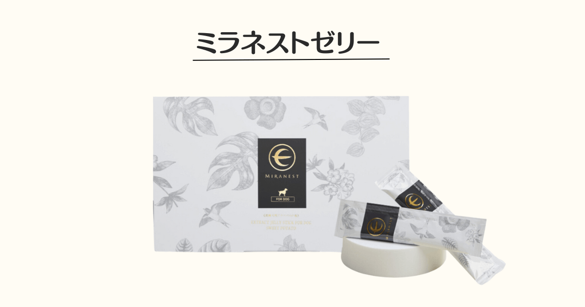 ミラネストゼリー商品画像