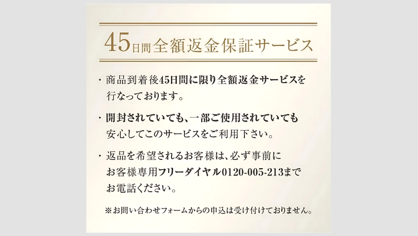 ミラネストパウダー 45日間全額返金保証サービス