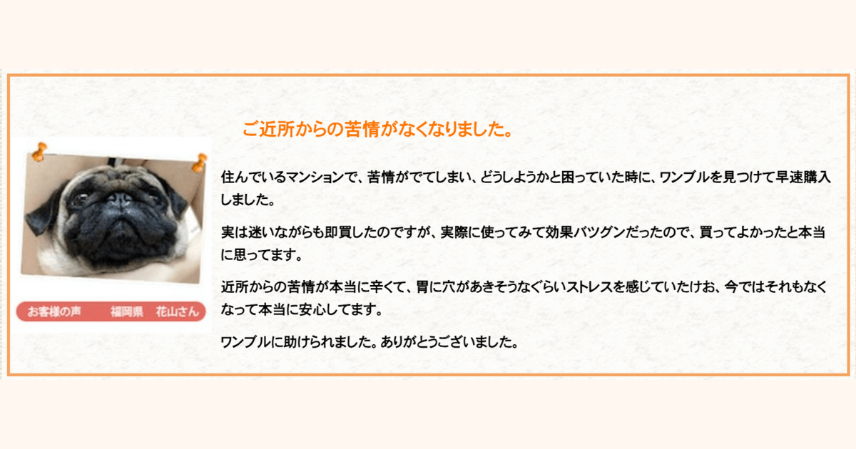 ワンデル口コミ 苦情なくなった