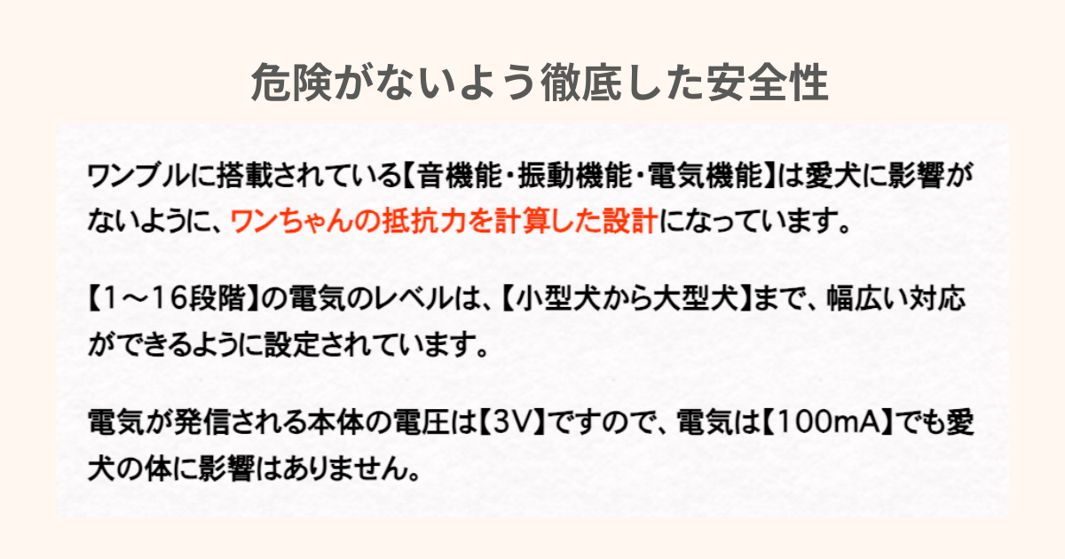 ワンブル口コミ 安全性