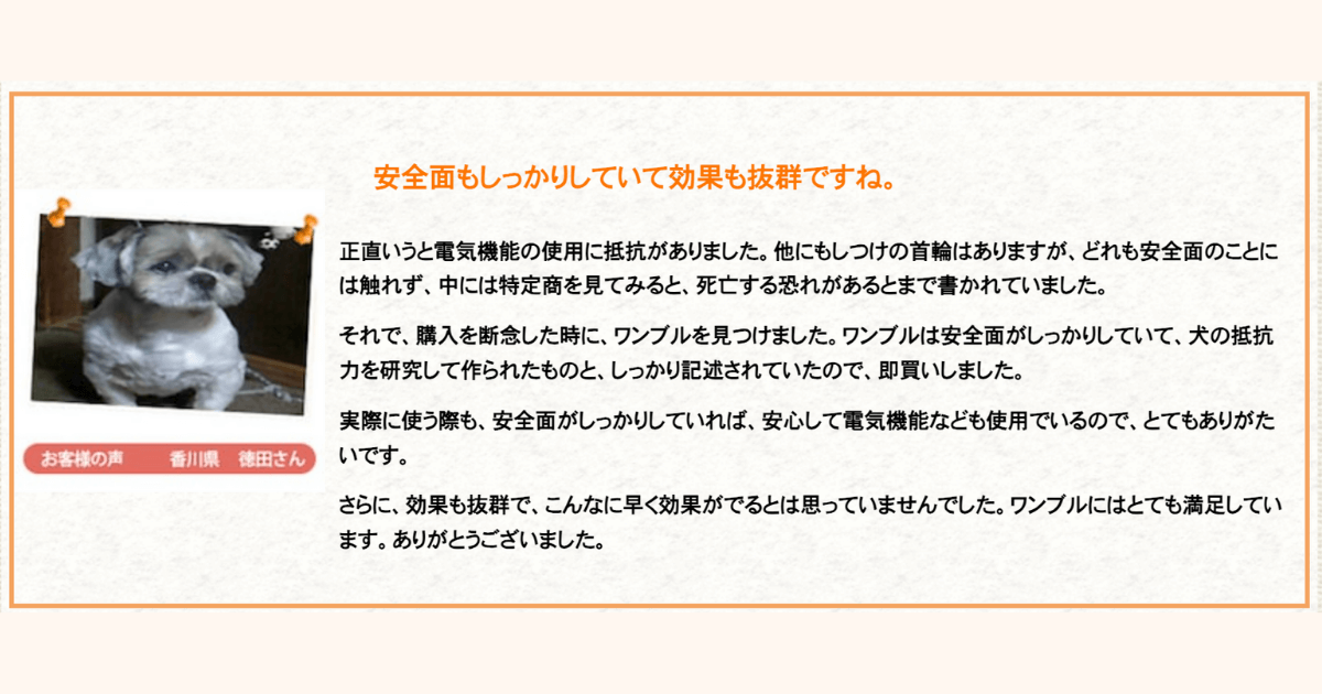 ワンデル口コミ 効果あった 安全性高い