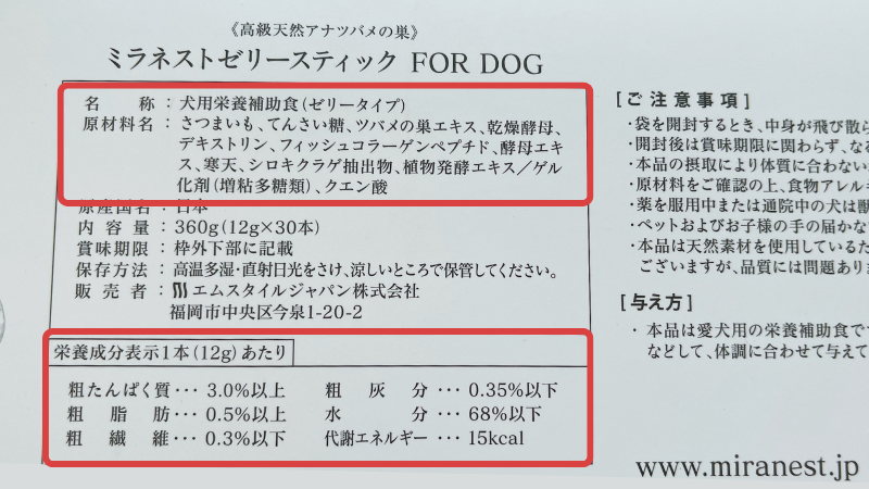 ミラネストゼリー 原材料一覧