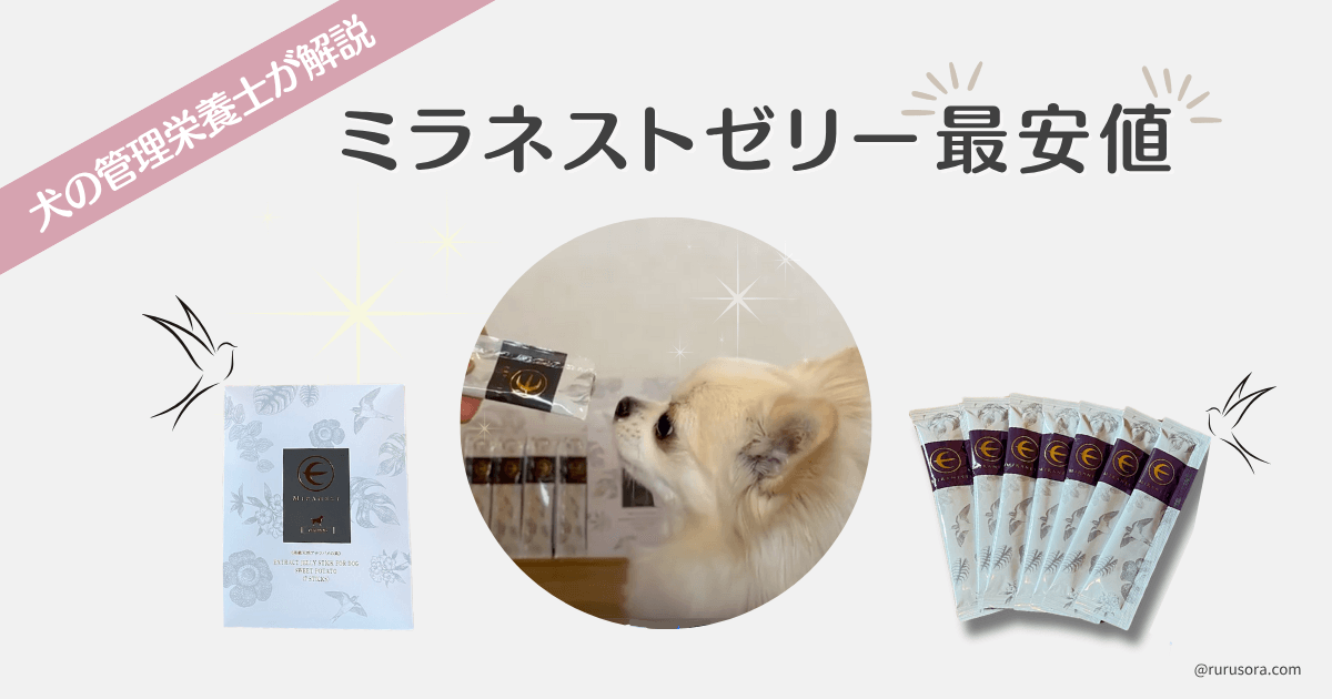 ミラネストゼリー 最安値